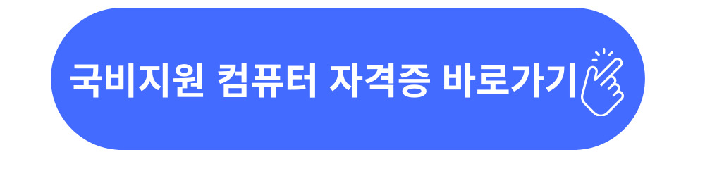 정보처리기사-자격증-시험준비