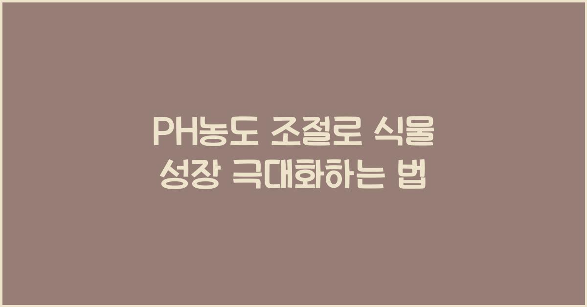 PH농도