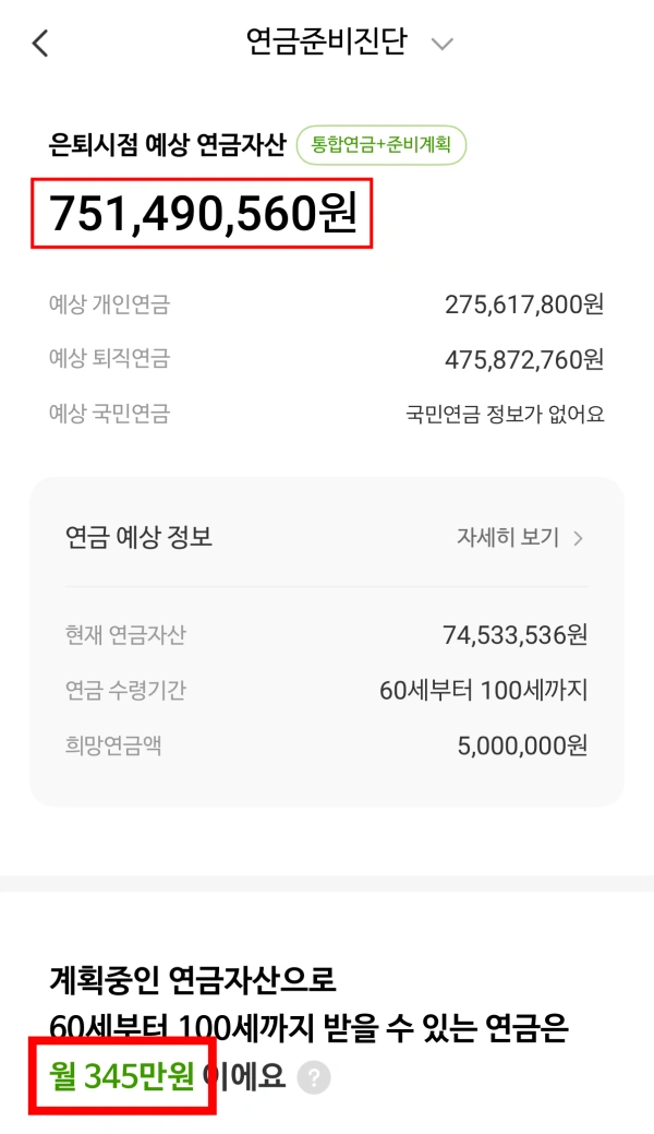 11-은퇴-연금자산-계산