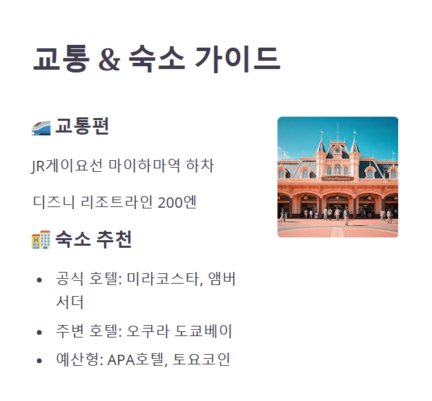 주변 숙소 &amp; 교통 팁