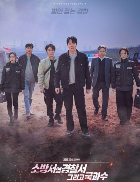 소방서 옆 경찰서 그리고 국과수 드라마