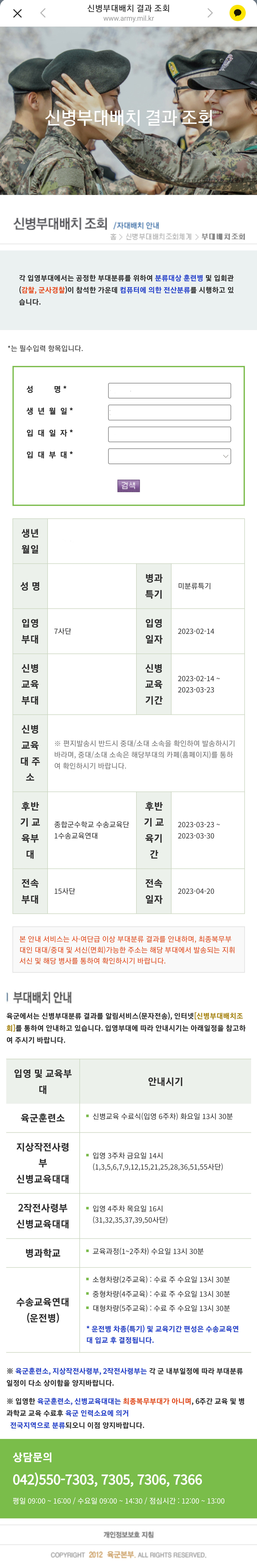 신병부대배치 결과 조회