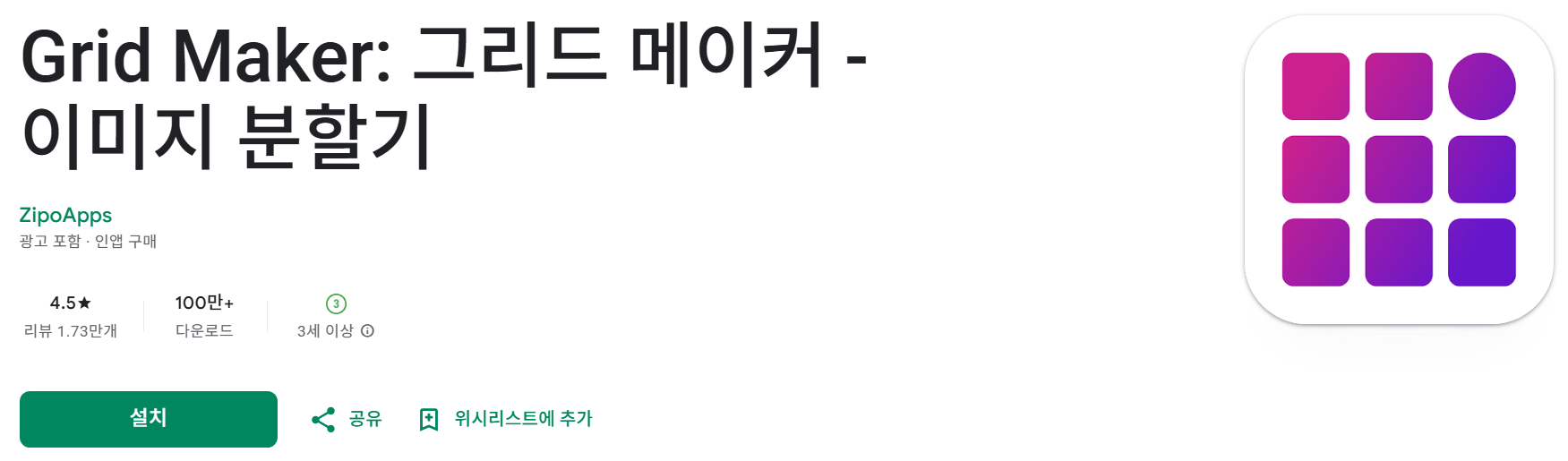 Grid Maker: 그리드 메이커 - 이미지 분할기