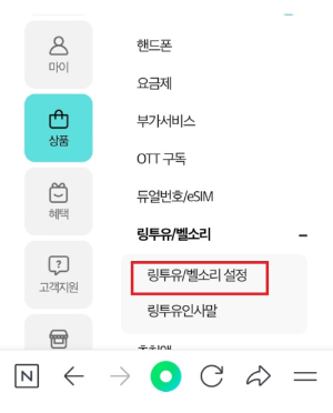 KT 아이폰 컬러링 설정 방법