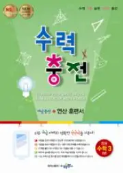 수력충전 3-1 답지