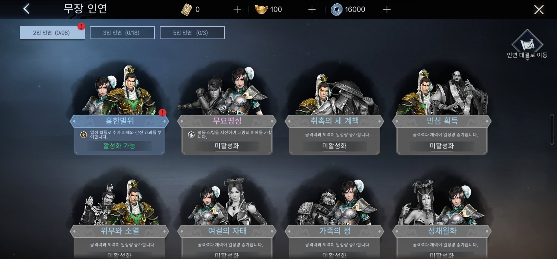 진삼국무쌍 오버로드 무장 인연