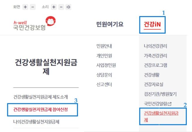국민건강보험공단 홈페이지 이미지