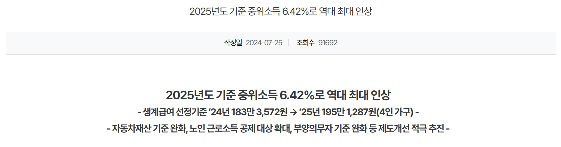 2025년 기초연금 및 노령연금