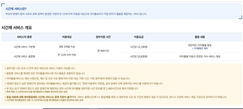 시간제_서비스_이용방법_및_요금