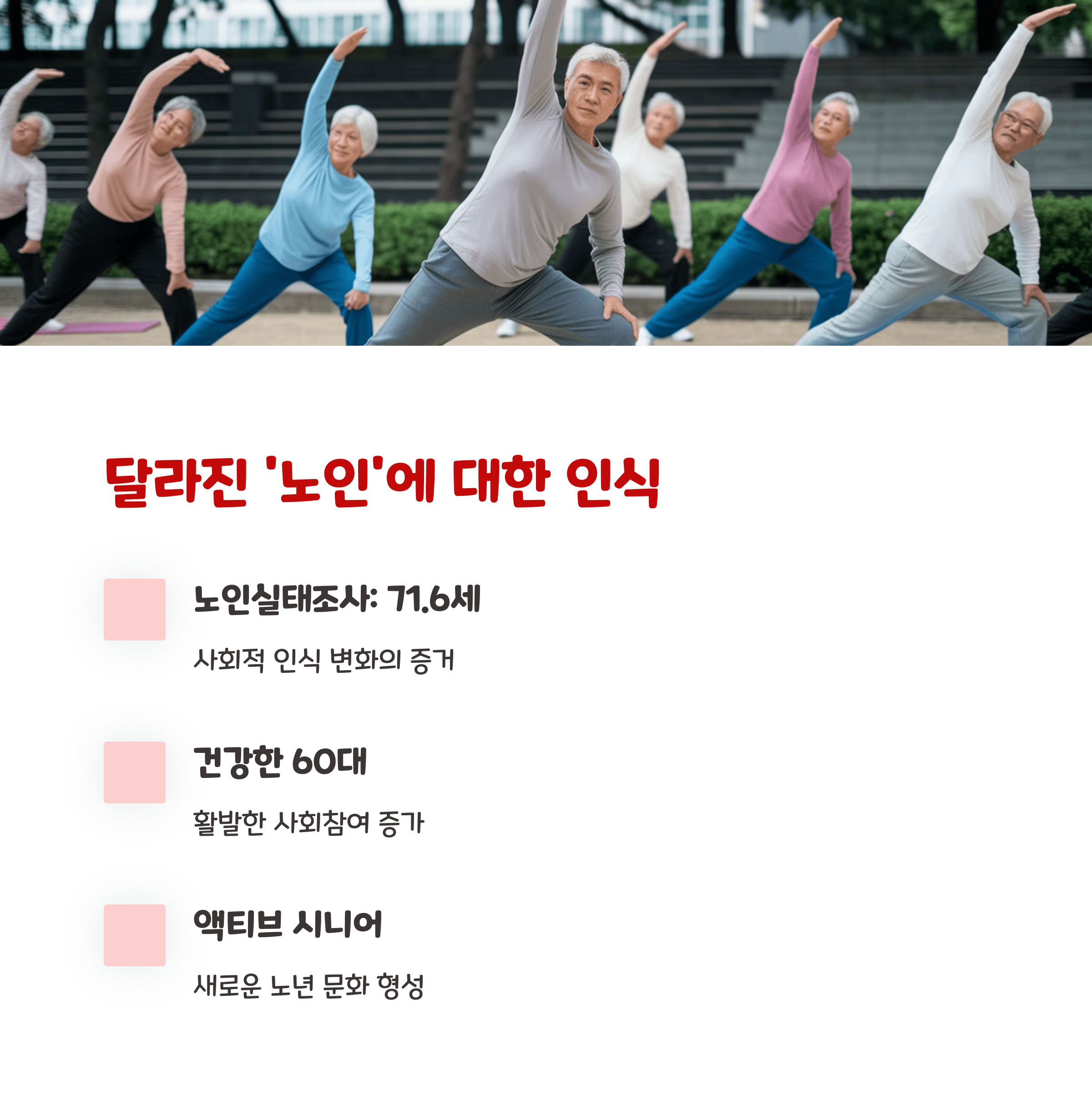 노인 연령 기준