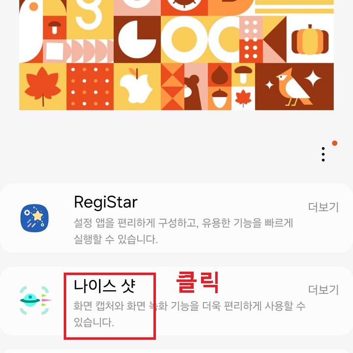 나이스샷 앱 보임