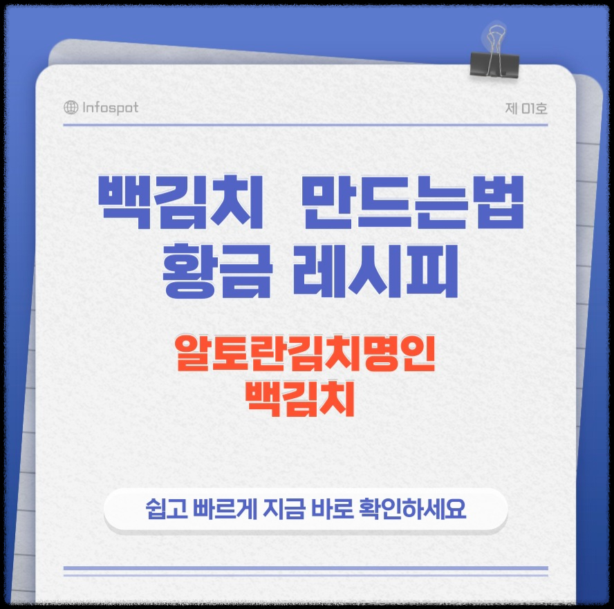 백김치 썸네일