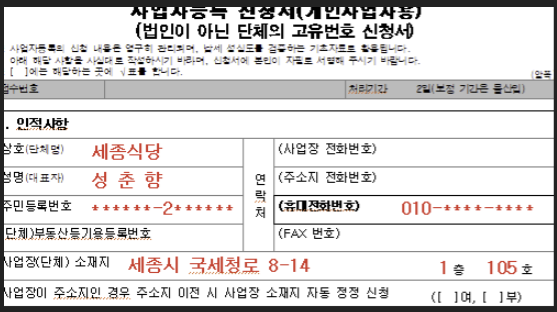 개인사업자-등록-서류