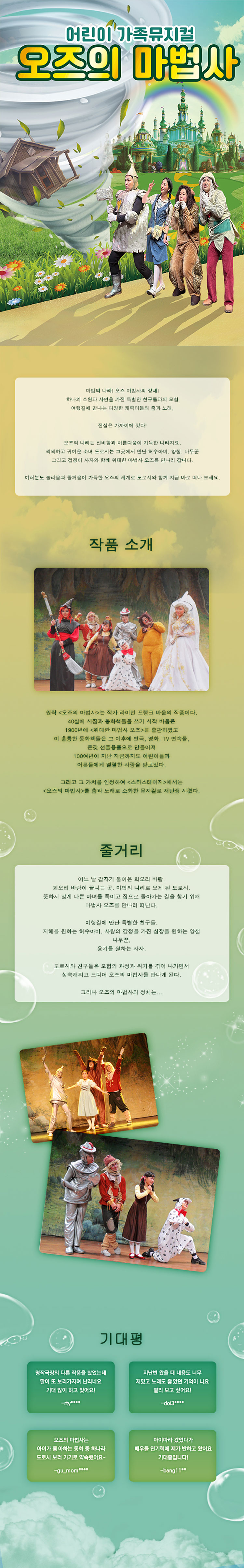 진해문화센터 오즈의 마법사 어린이 뮤지컬 공연