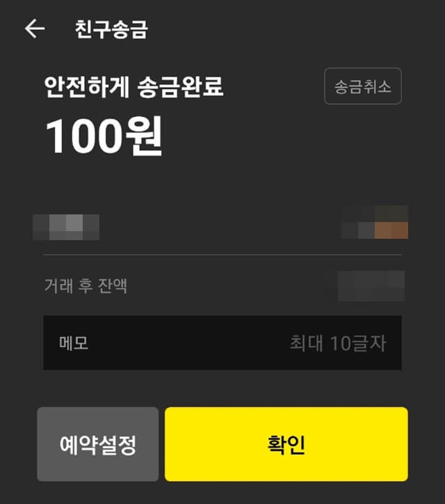 카카오페이 송금2