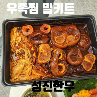 우족 맛있게 끓이는 법 황금레시피_2