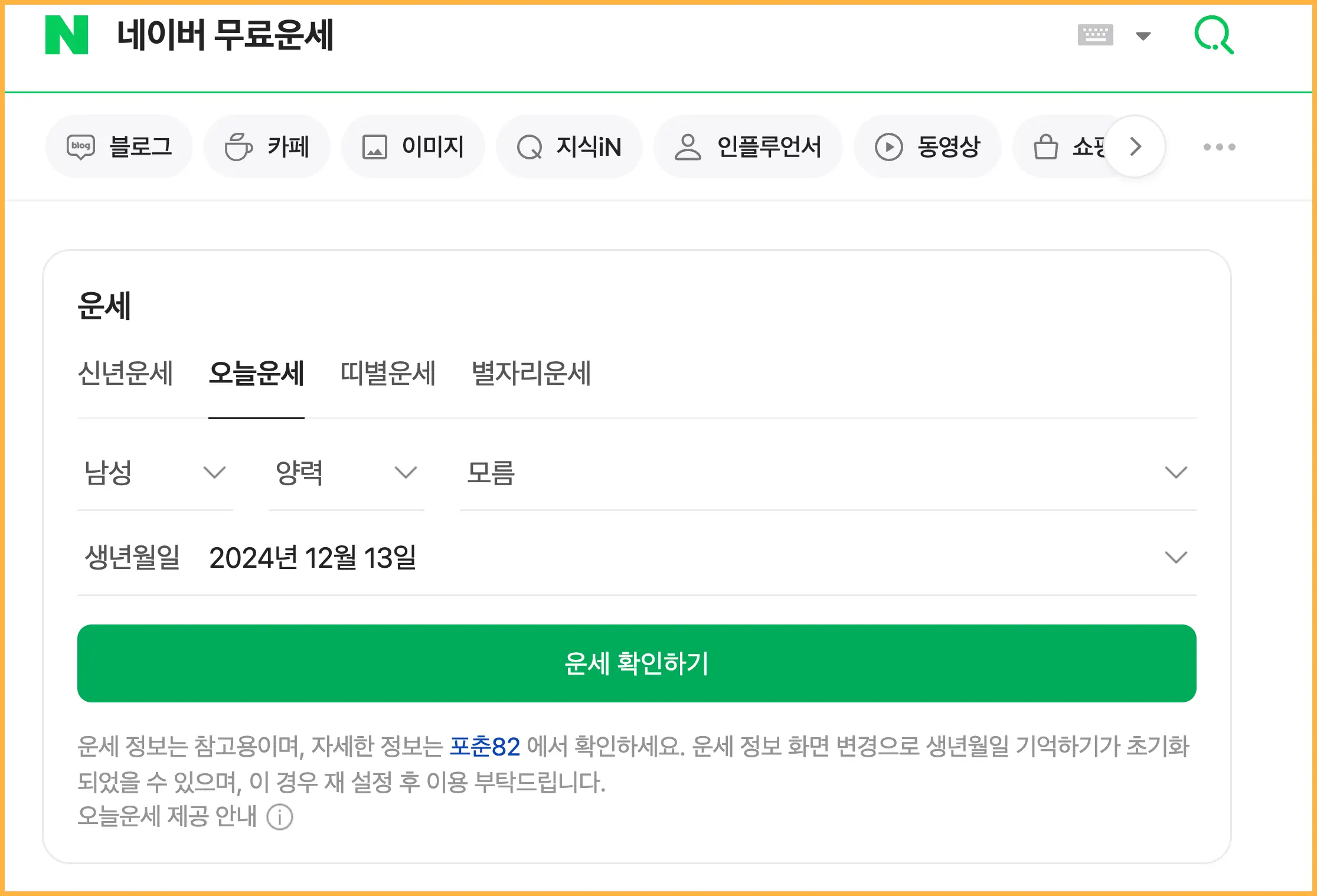 2025년 무료 신년운세