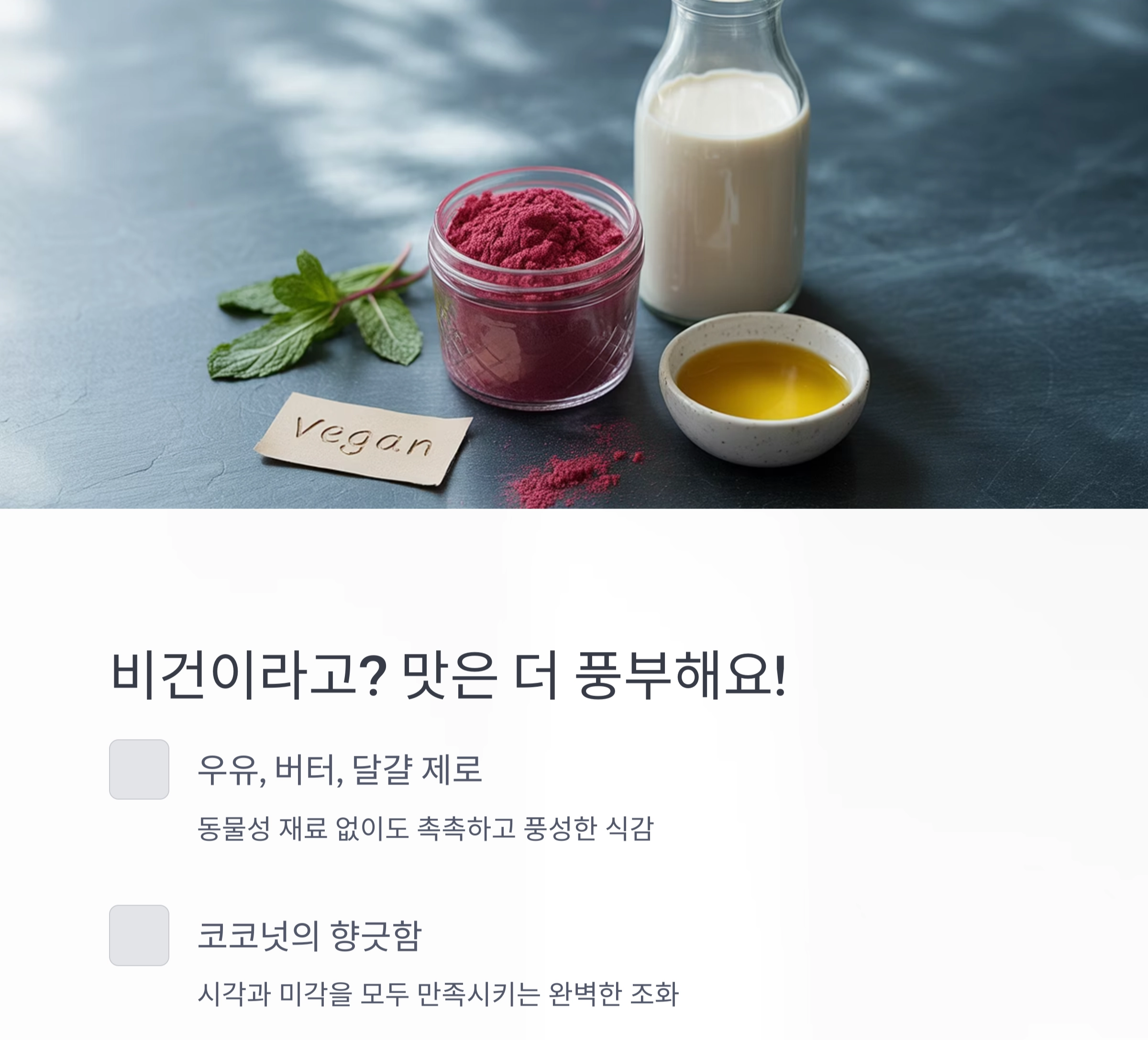촉촉한 코코넛 크림 레드벨벳 케이크, 완전 비건 레시피 공개