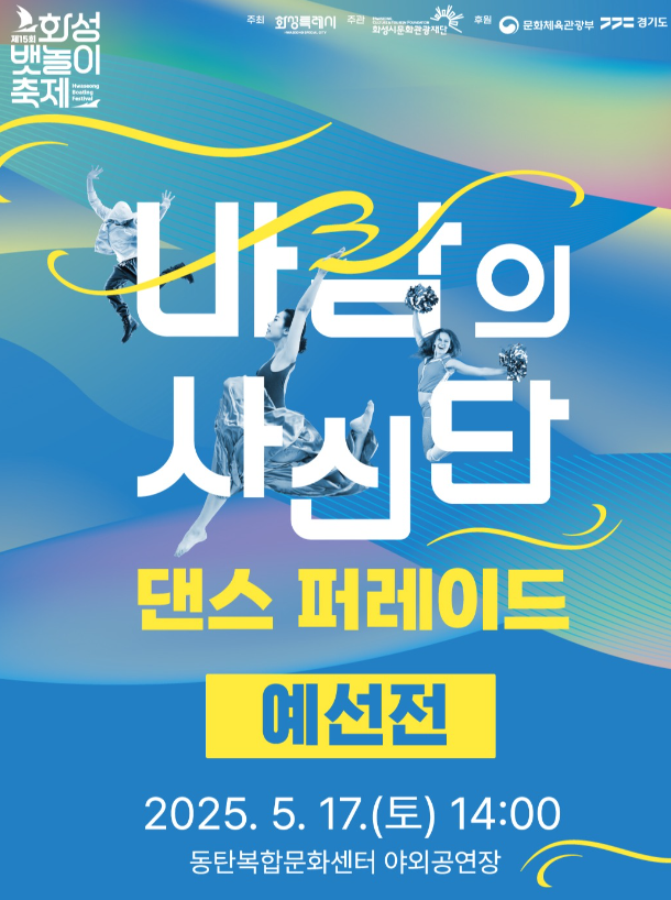 제15회 화성 뱃놀이 축제 주차장 및 교통 정보 총정리