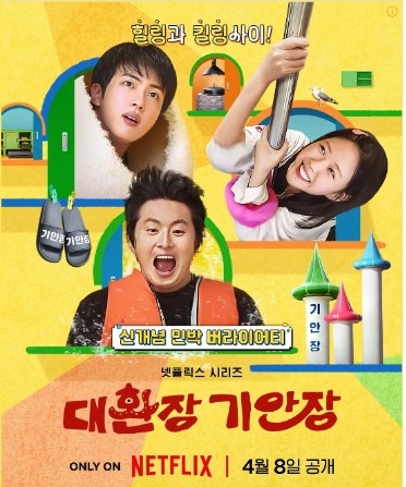 넷플릭스 대환장 기안장