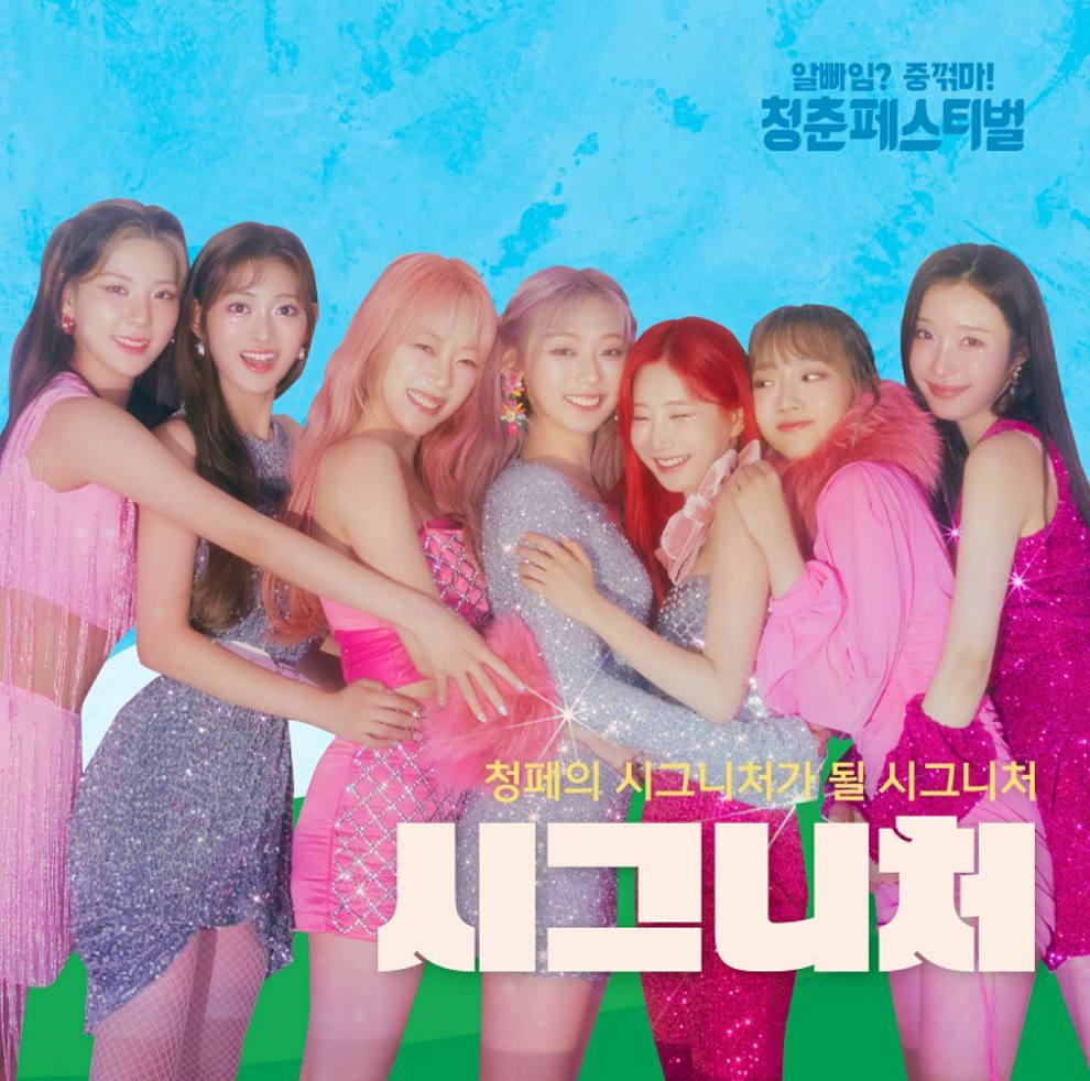 청춘페스티벌 2023