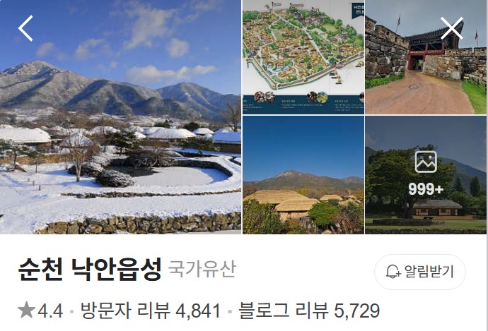 순천 낙안읍성 플레이스