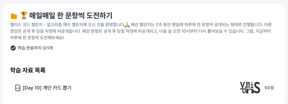 매일매일 한 문제씩 도전하기 항목모습이다.