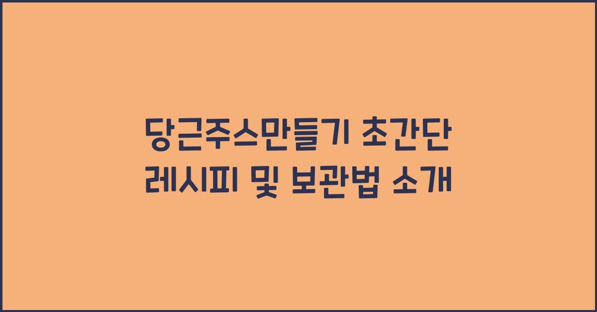 당근주스만들기