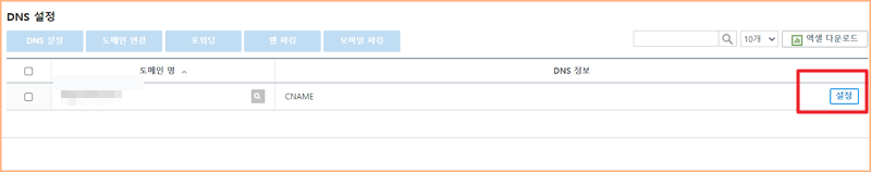 티스토리 하위도메인 연결 방법
