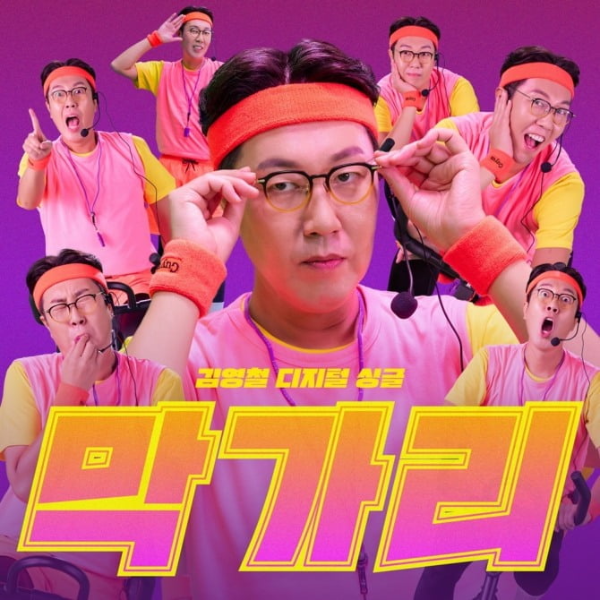 김영철 트로트 가수로 현역가왕2 참가