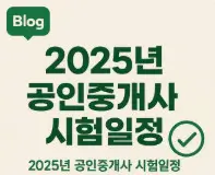 공인중개사 시험 보는 분들께 격려 응원 메시지 모음 80가지