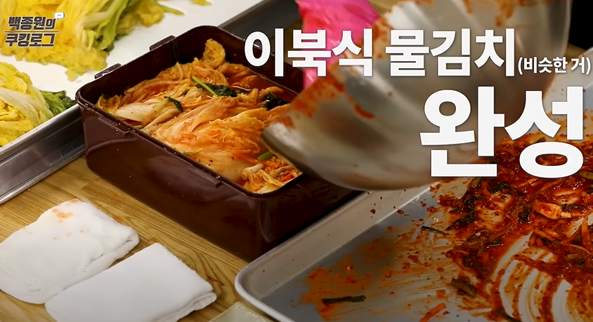 이북식 김치 만들기