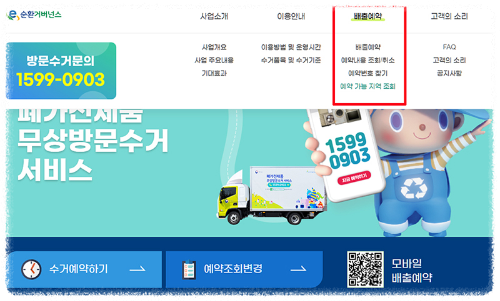 배출 시 유의사항 안내