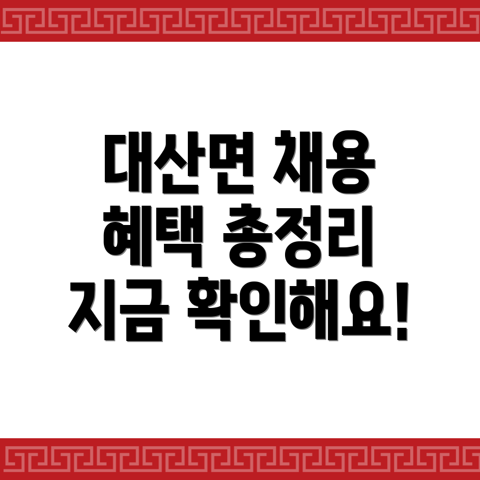 남원시 대산면 사람인 채용공고