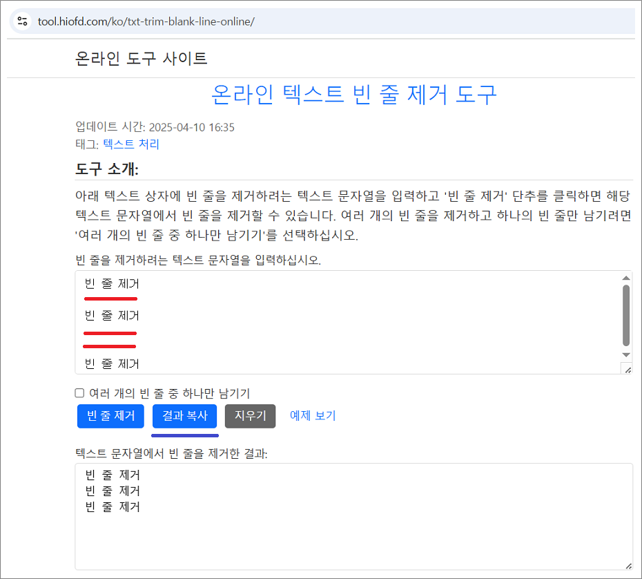 텍스트 파일 빈 줄 제거 방법.