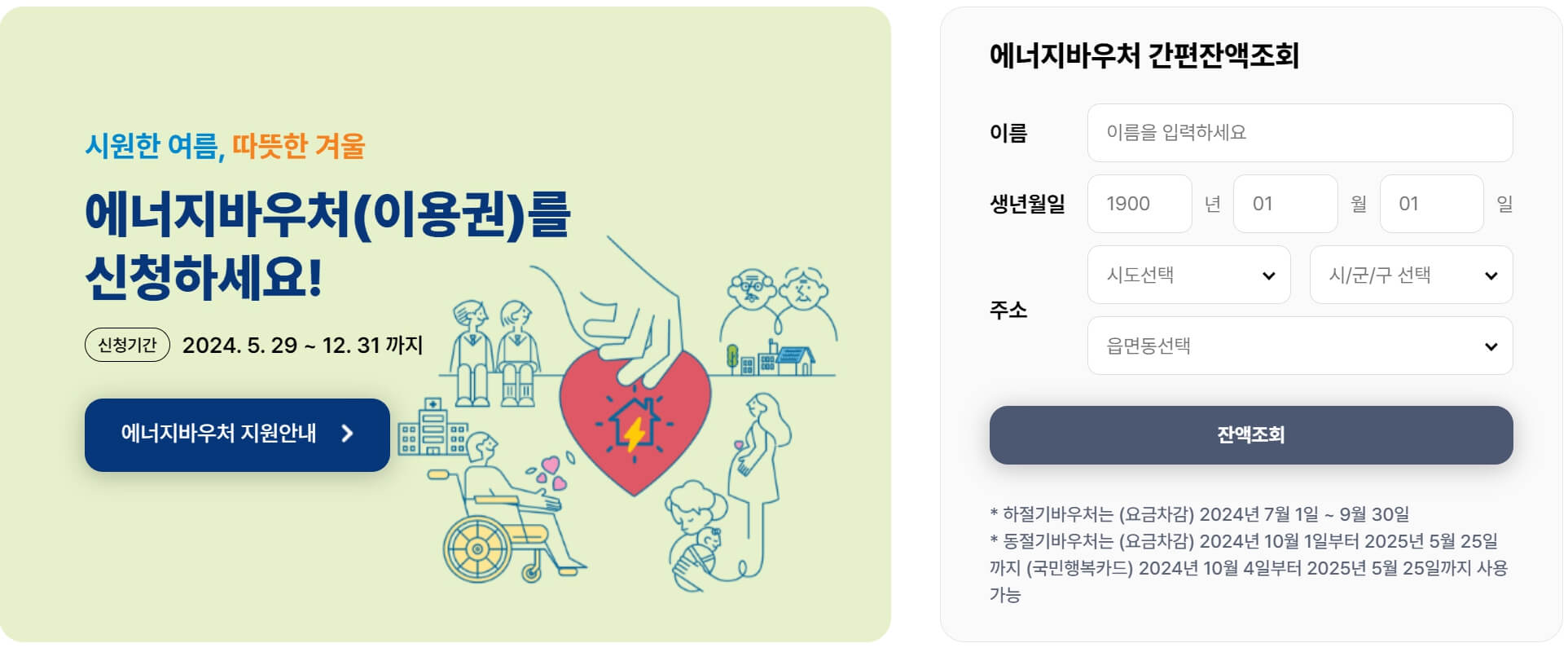 에너지바우처 신청방법