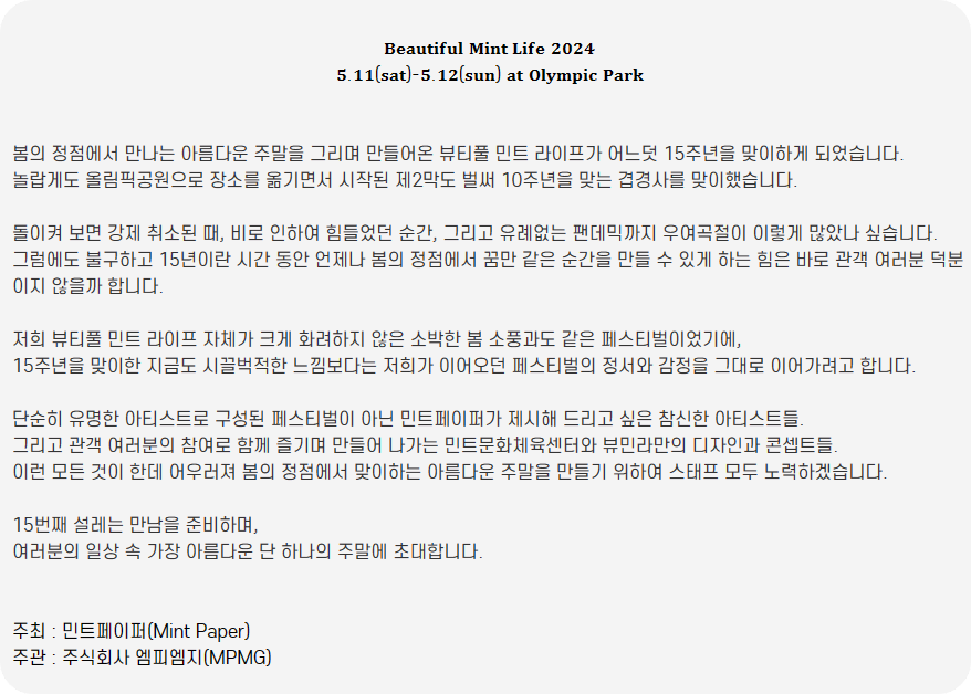 2024뷰민라