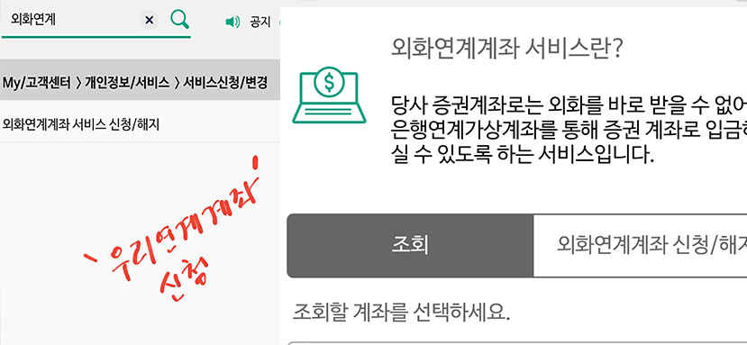 NH투자증권과 우리은행연계-8