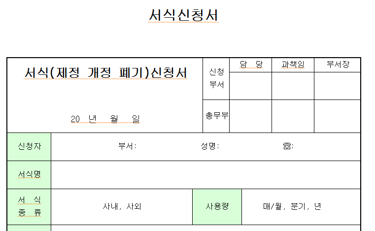 서식신청서-서식-이미지