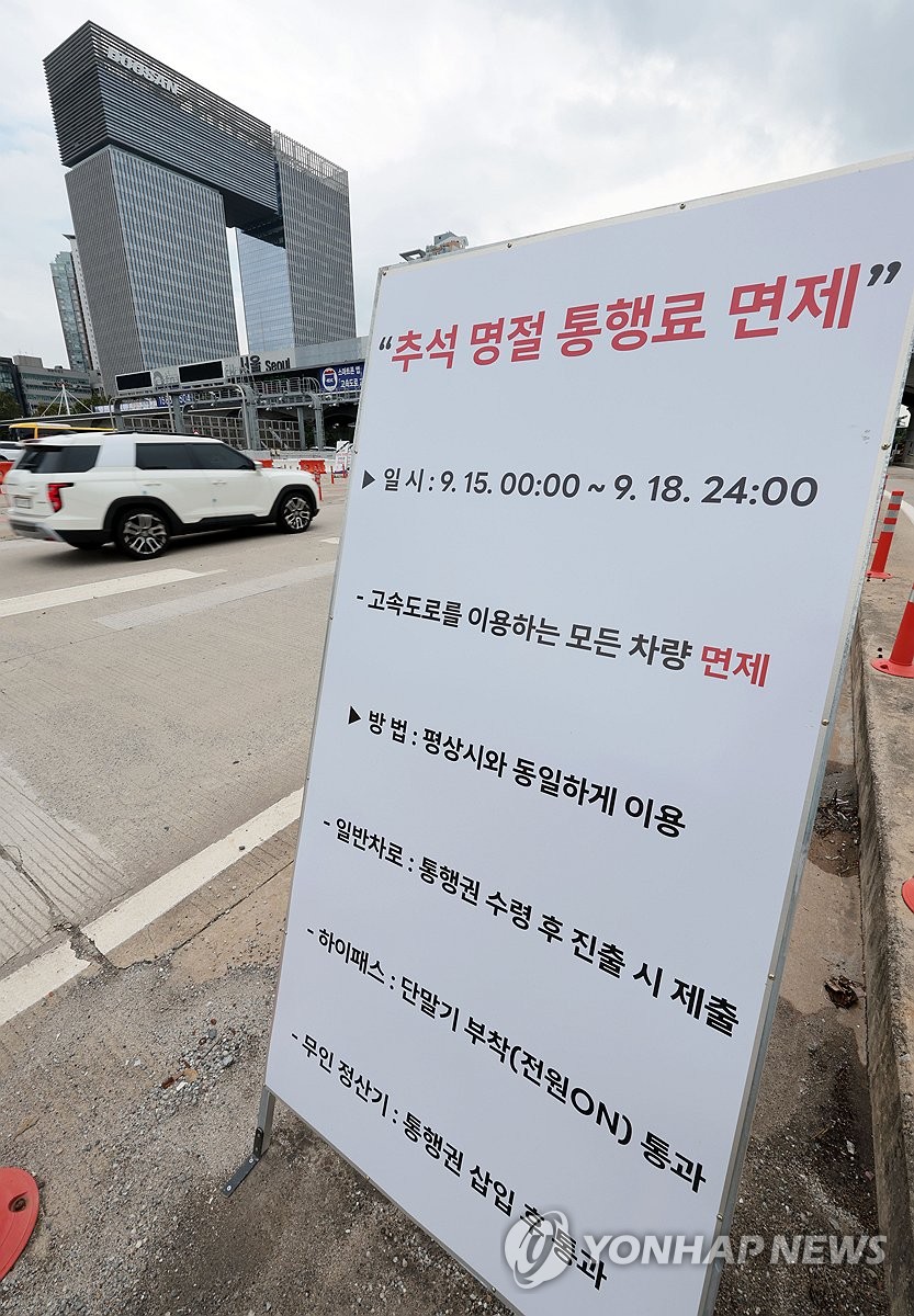 2025년 추석 고속도로 통행료 면제 기간 이용 방법