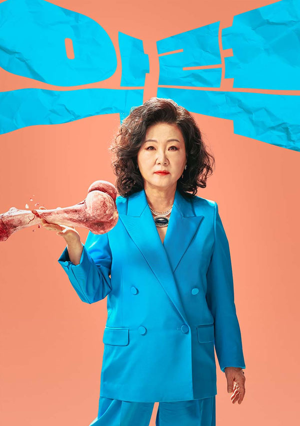 길중간 (김해숙)
