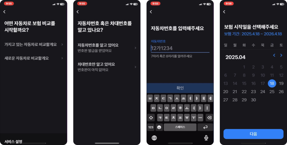 자동차 보험