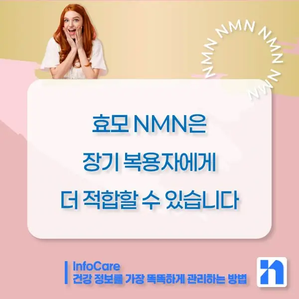 효모 NMN 효능 부작용 복용법