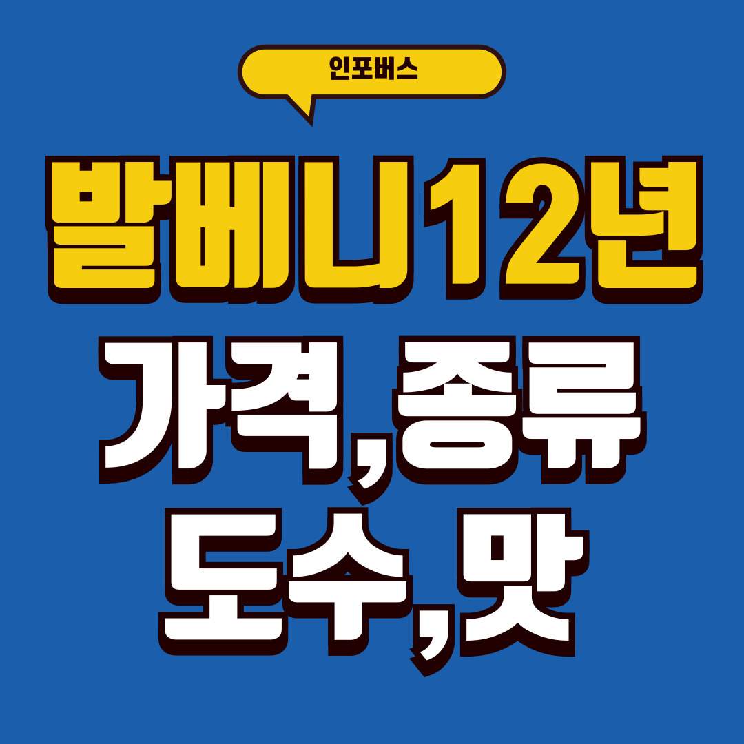 발베니12년산-썸네일