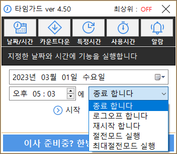 타임가드