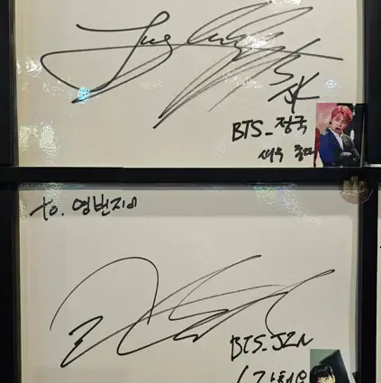 꽃새우영번지 bts 싸인