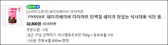 쉐이크베이비마시멜로초코구매내역