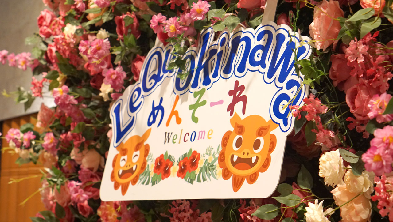 레쿠 오키나와 차탄 스파 리조트의 환영 문구