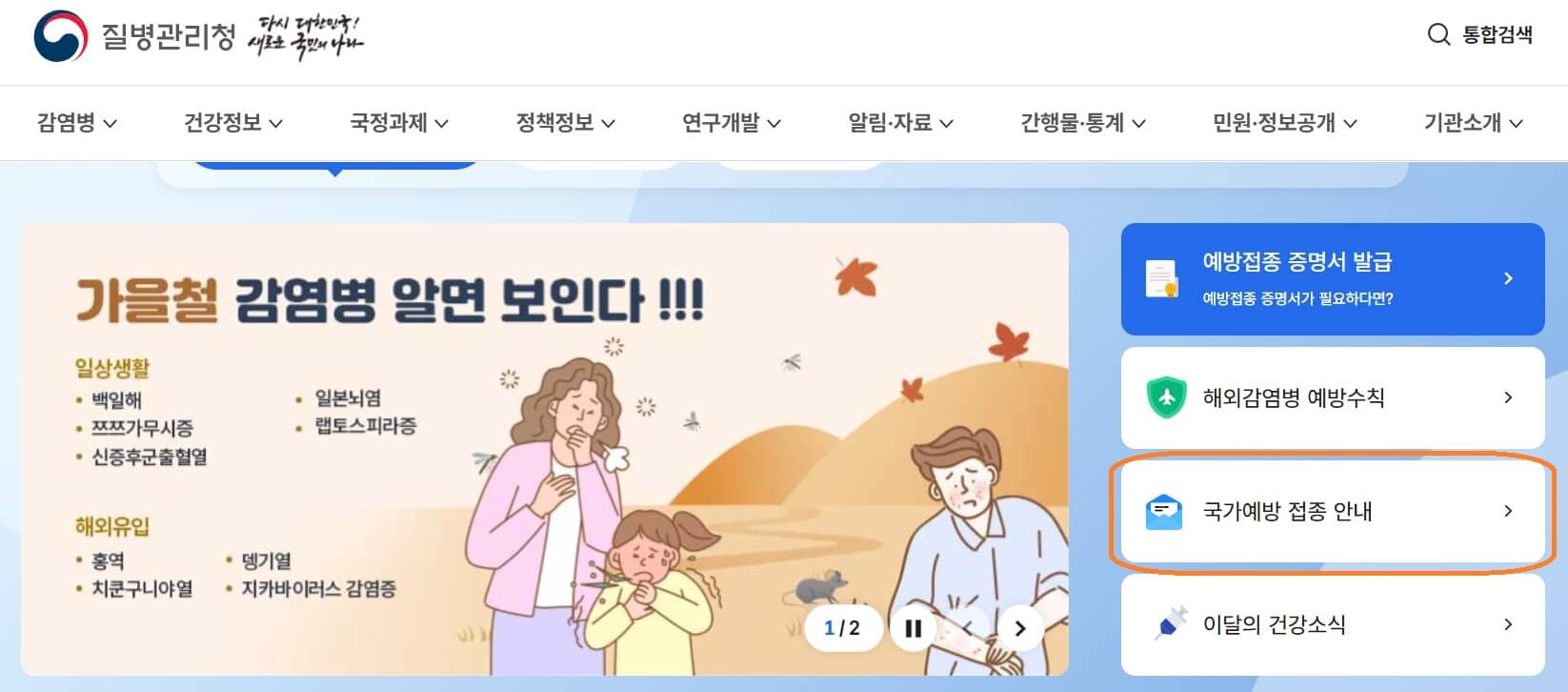 2024 독감 무료예방접종 무료 접종 가능 병원 조회