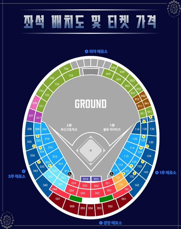 불꽃야구 부산 사직&middot;서울 고척 직관 경기 예매 꿀팁 총정리